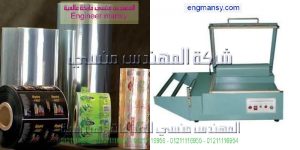 قطاعة اكياس و تيوب شيرنك
