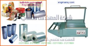قطاعة اكياس و تيوب شيرنك مع التغلف مره واحده