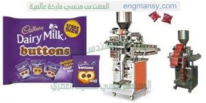 ماكينات التعبئة والتغليف الحلوى