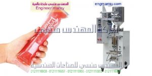 ماكينات تعبئة وتغليف سوائل عصائر ايس لولى كاتشب شامبو كلور زيت صابون سائل