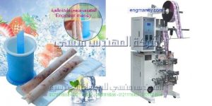 ماكينات تعبئه سوائل فى اكياس اوتوماتيك