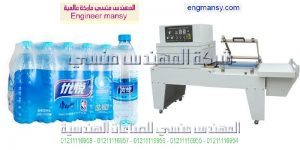 ماكينات تغليف خط انتاج مياه معدنية عصير زيوت شرنك