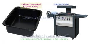 ماكينة التشكيل الحراري بالفاكيوم و التغليف الحراري بالفاكيوم لعمل العلب