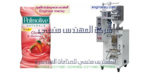 ماكينة تعبئة اكياس الصابون السائل