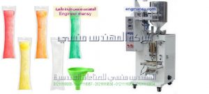 ماكينة تعبئة اكياس لوليتا لحام سنتر سيلنج ماركة المهندس منسى