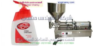 ماكينة تعبئة الصابون السائل فى اكياس وزجاجات نصف اتوماتيك