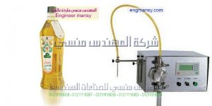 ماكينة تعبئة سوائل يدوي شركة المهندس منسى
