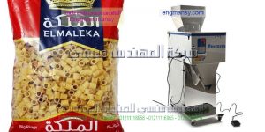 ماكينة تعبئة وتغليف بقوليات نصف اوتوماتيك مكرونة