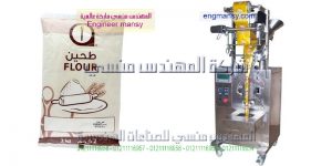 ماكينة تعبئة وتغليف طحين بمواصفات اوربيه