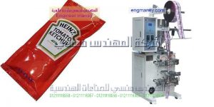 ماكينة تعبئة ولحام اكياس تعبئة كاتشب مايونيز خردل مستردة