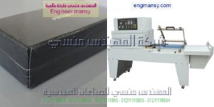 ماكينة تغليف بالسلفان الشرنك الحرارى ماركة ام توباك
