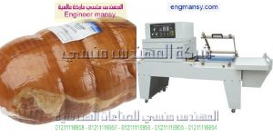 ماكينة تغليف بالشرينك