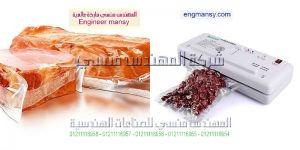 ماكينة تغليف بالفاكيوم فى اكياس بلاستيكية من شركة المهندس منسى