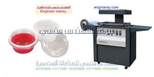 ماكينة تغليف بالفاكيوم و ايضا تشكيل العلب البلاستيك تشكيل حراري