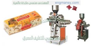ماكينة تغليف حلويات تغليف ملبن تغليف نوجا تغليف حمصيه