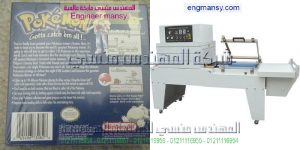 ماكينة تغليف شرنك اتوماتيك بمواصفات اوربيه