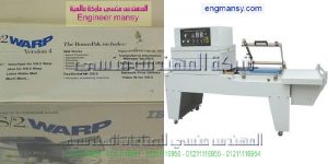 ماكينة تغليف علب المسامير وسلك المواعين