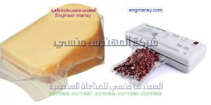 ماكينة تغليف فاكيوم لسحب الهواء