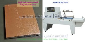 ماكينة تغليف مجلات وتغليف كتب وتغليف كراسات و تغليف ورق