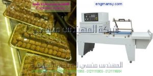 ماكينة شرنك للتغليف من شركة المهندس منسى