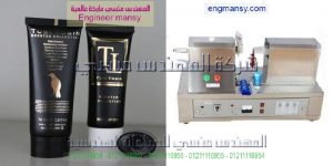 ماكينة غلق انابيب الكريمات والمراهم البلاستيكة