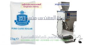 مكنة تعبئة الارز والسكر وكل انواع الحبوب بمواصفات اوربيه