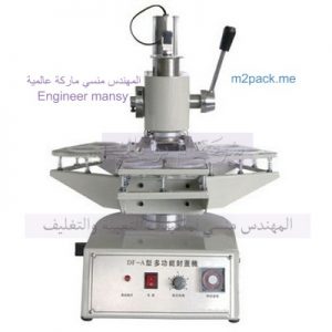 آلة تغليف كاسات العصير