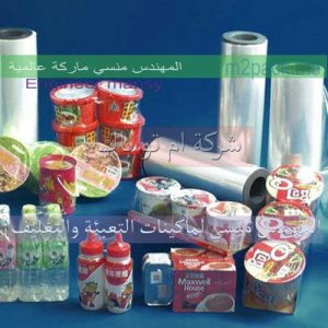 اشكال منتجات تم تغليفها بالشرنك