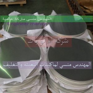 اغطية قصدير لتسكير العلب بالحرارة