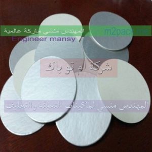اغطيه الالومنيوم التى تلحم بالانداكشن للعزل الطبيعي