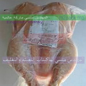 اكياس تغليف الفراخ