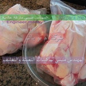 اكياس تغليف وتعبئه الفراخ