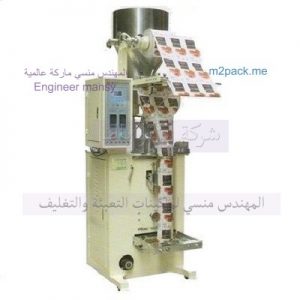 الات تعبئة سميد البسبوسة أتوماتيك