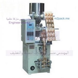 الات تعبئه سكر و ارز وبقوليات ومكسرات