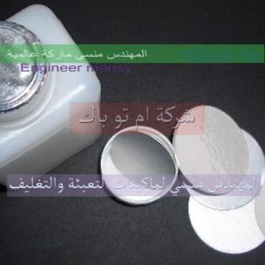 بطانة لحام