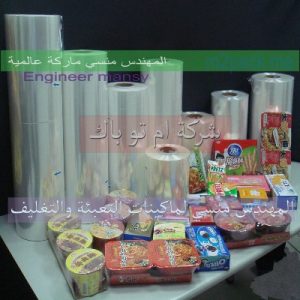 رولات البلاستيك المستخدمة في تغليف الأدوية والمواد الغذائية