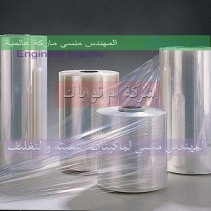 رولات بلاستيك بالتشكيل الحراري