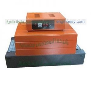 ماكينات تغليف بالشرنك بسير متحرك