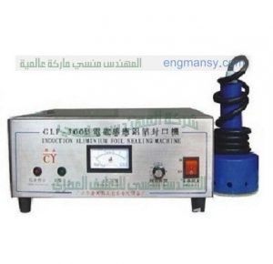 ماكينة اللحام بالانداكشن سيل لغلق عبوات كولا