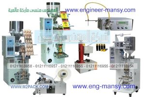المهندس منسى لأنظمة التغليف هي شركة تجارية متخصصة في مجال التعبئة