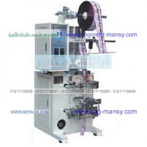 ماكينة تعبئة تحابيش الكشري او اضافات الكشري في اكياس