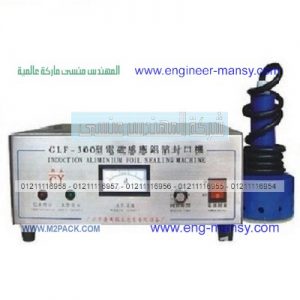 ماكينة لحام طبات المونيوم فويل علي عبوات