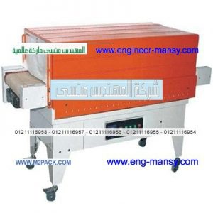 ماكينة تغليف حرارى من شركة المهندس منسي